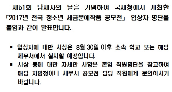 2017년 전국 청소년 세금문예작품 공모전 입상자.jpg